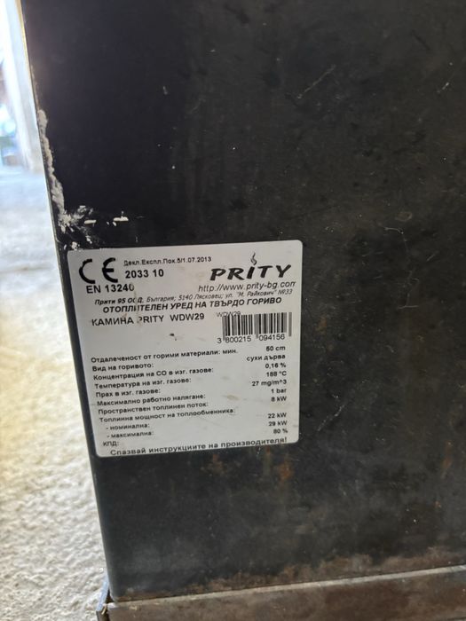 Камина с водна риза прити