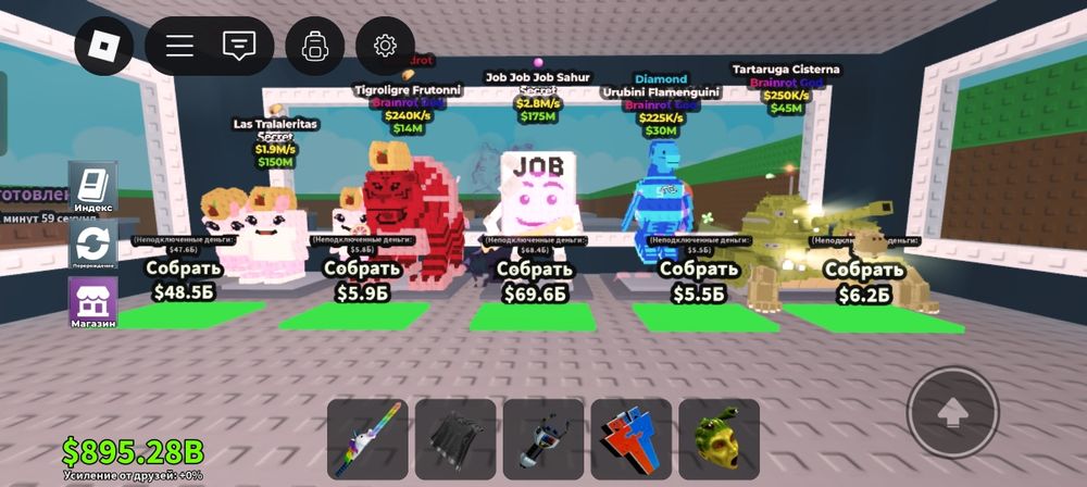 Brainrots по дешёвке