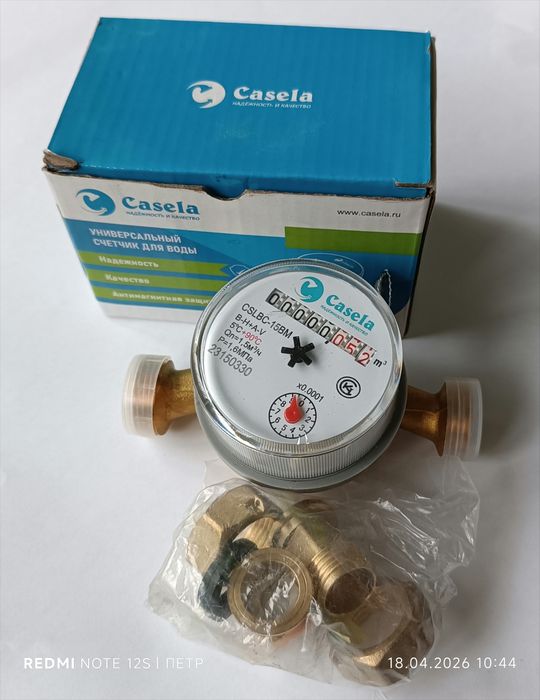 Счётчик холодной воды