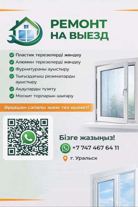 ремонт пластиковых окон