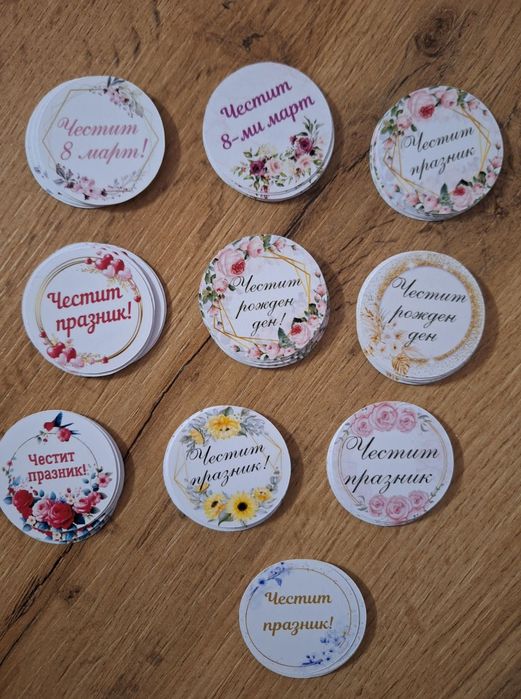 Персонализирани топери, стикери, картички, етикети и др