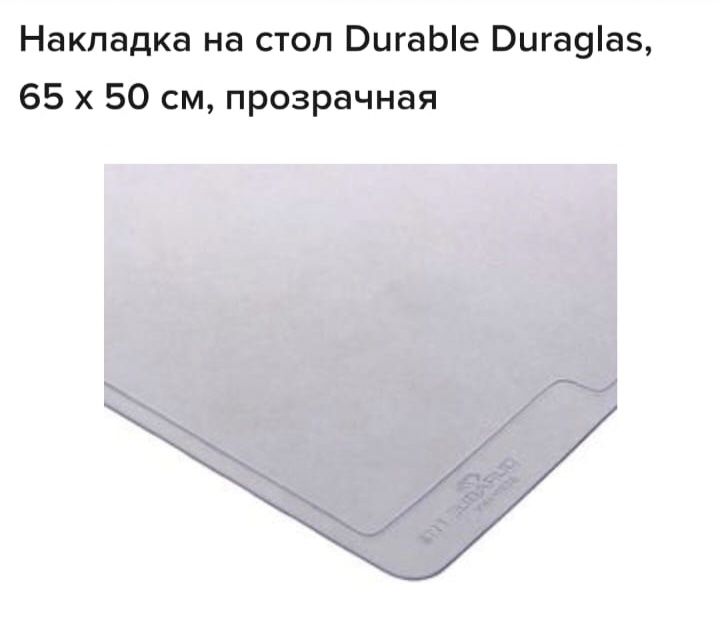 Накладка на стол