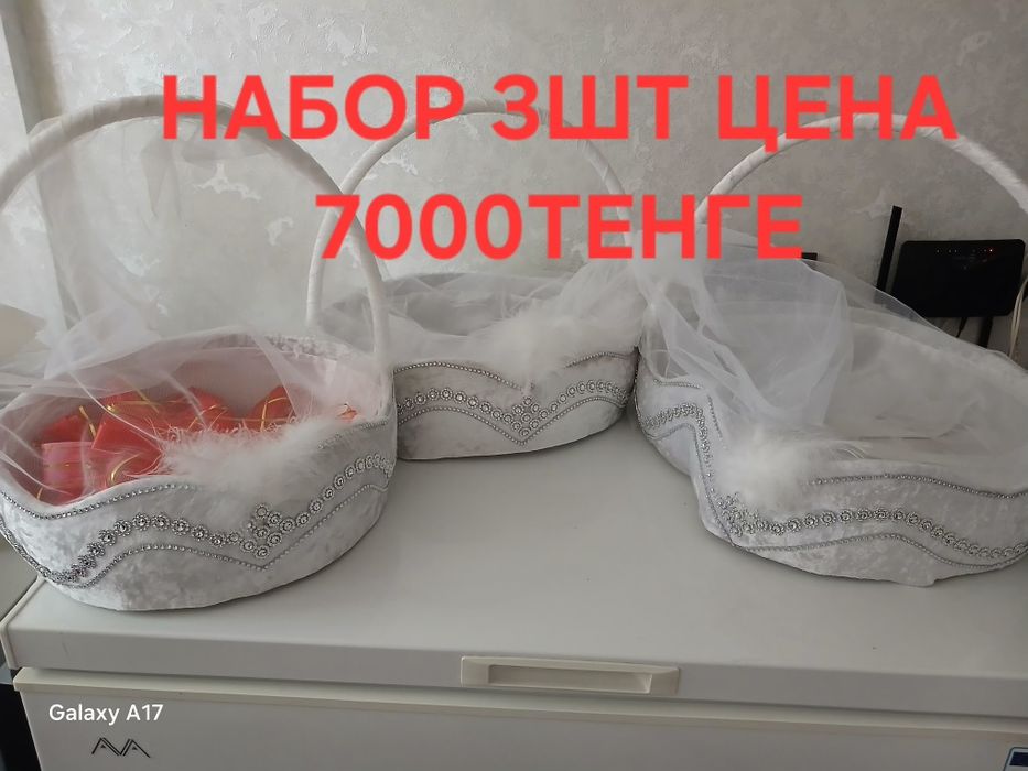 Продается корзина  "Құдалық"