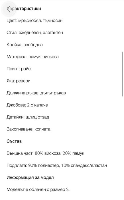 Ежедневно дамско съко Guess размер S