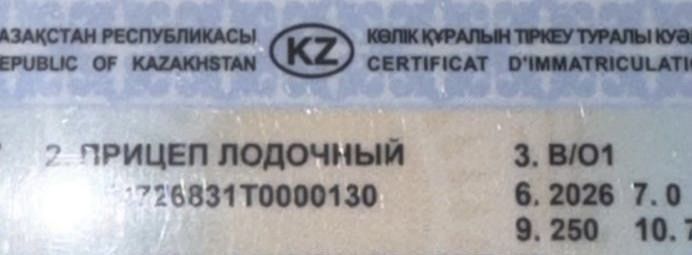 На лодочный прицеп