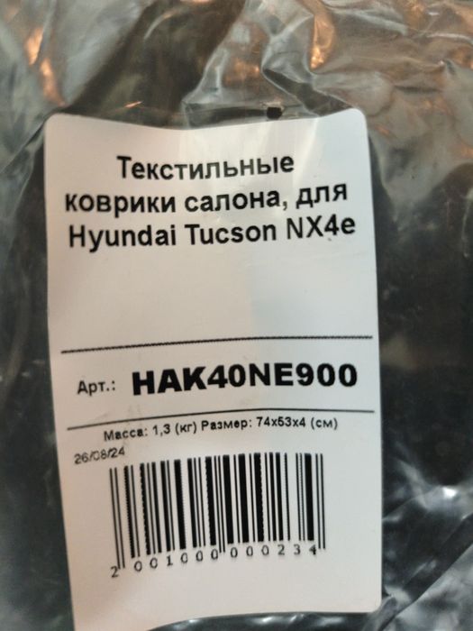 Коврики для Hyundai Tucson