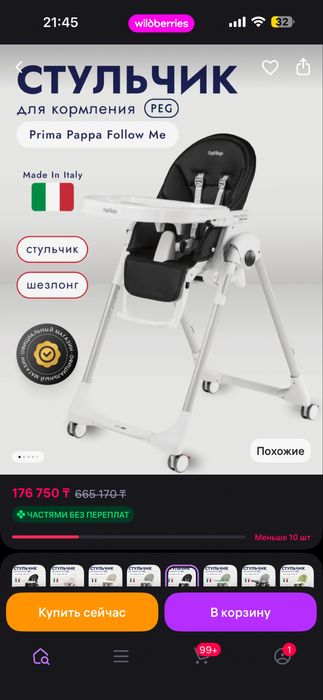 Стульчик для кормления