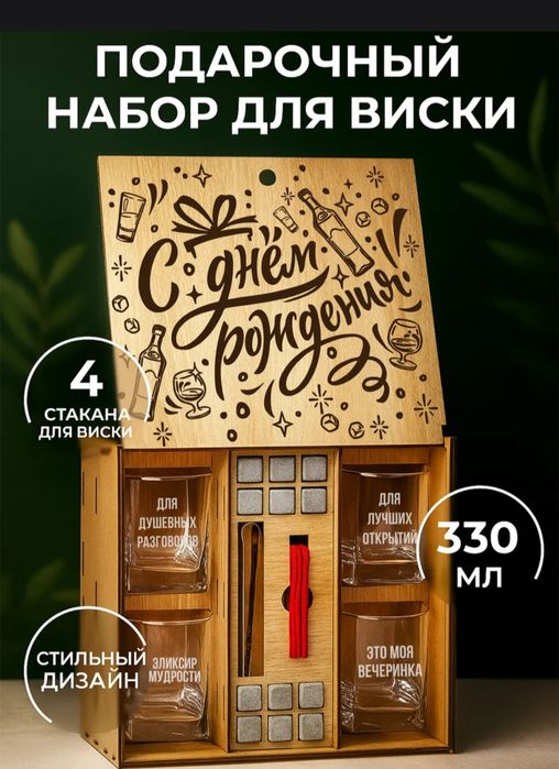 Большой подарочный набор виски ПАПЕ, БРАТУ, ШЕФУ