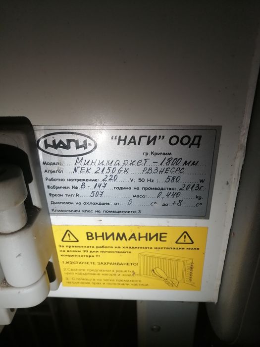 Хладилна витрина Наги