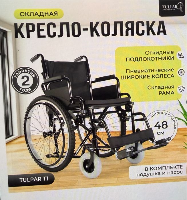 кресло коляска сатылады