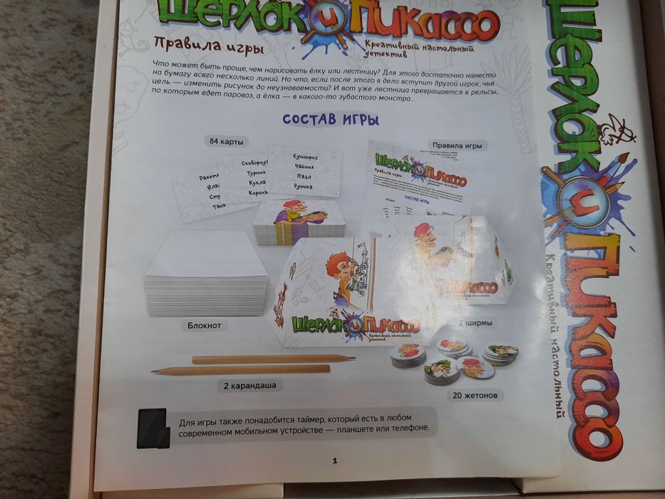 Настольная игра Шерлок и Пикассо