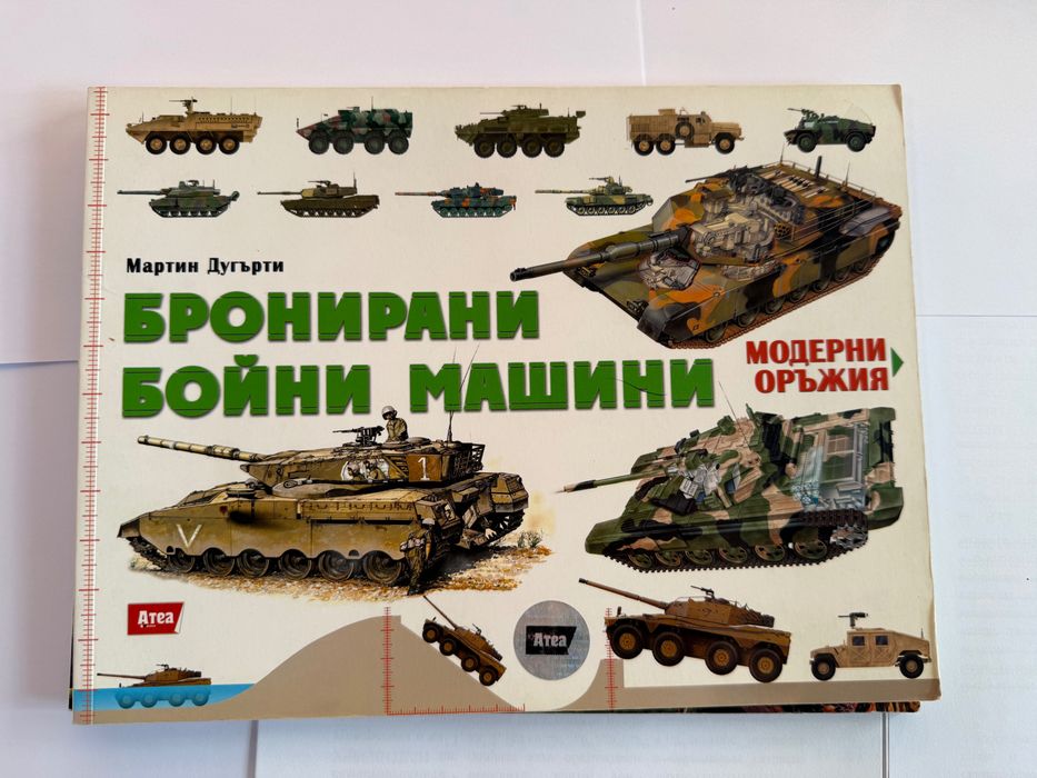 8 детски енциклопедии – животни, дракони, влечуги, бойни машини