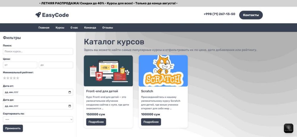 Full Stack разработчик (Django / Python / Frontend)