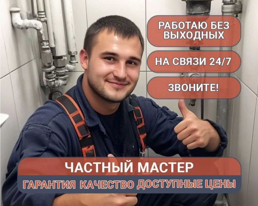 Сантехник на выезд 24/7