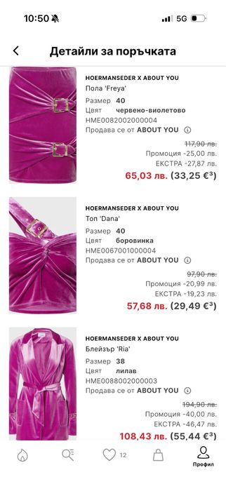 Сет плюш като ликра  HOERMANSEDER