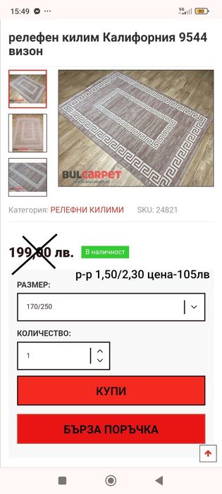 ПРОМОЦИЯ !!! Разпродажба на акрилни килими