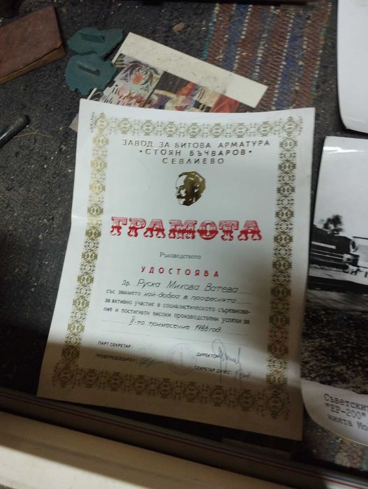 Стари комунистически снимки