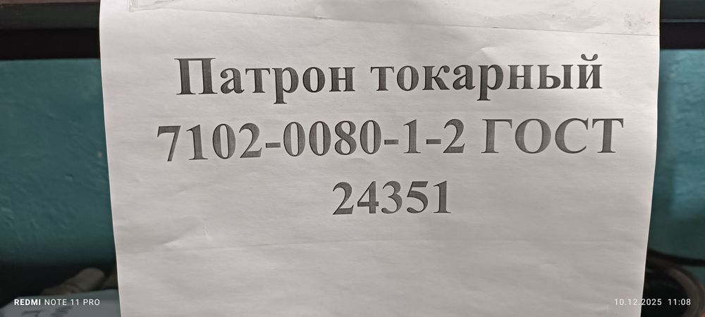 Продам токарные патроны