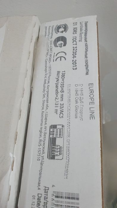 Продается ламинат (33 класс)