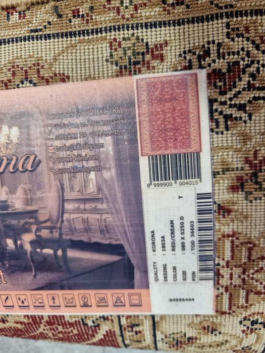 Килим класически