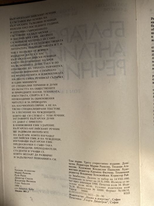 Речници английски и немски