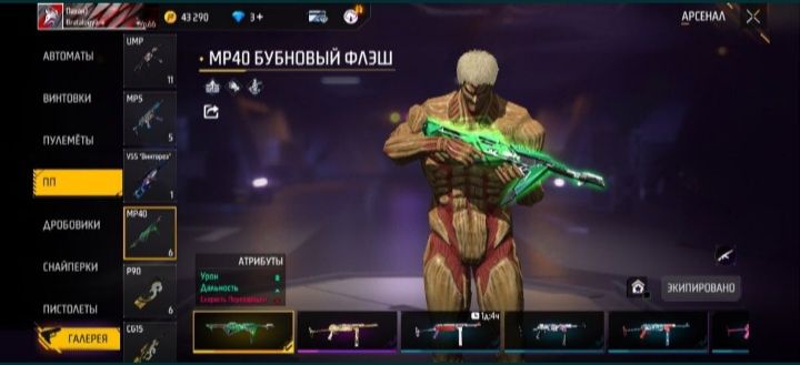 Фф аккаунт хороший