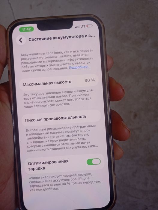 Айфон 14 ёмкость 90идеал