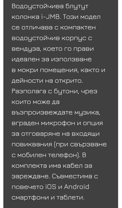 Водоустойчива блутут колонка