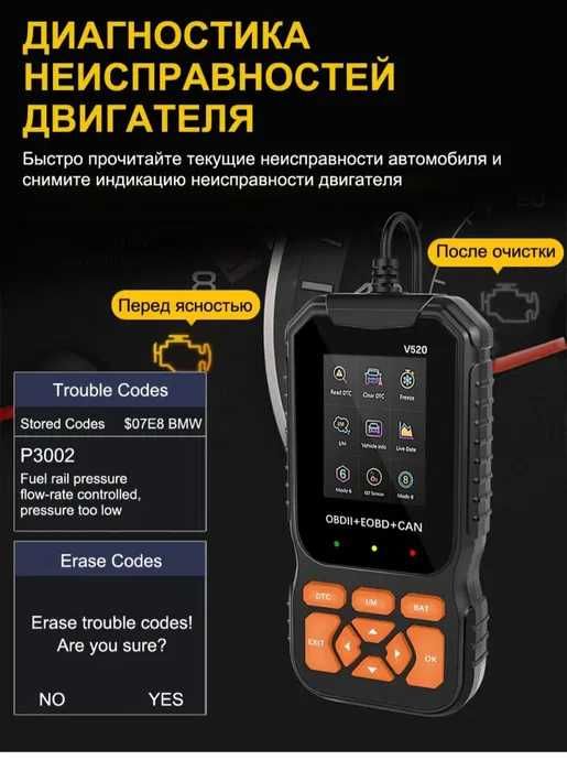 Диагностический сканер OBD 2 Модель V520