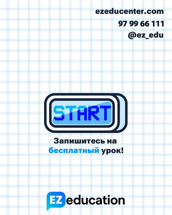 Английский - онлайн с EZ education, просто и качественно