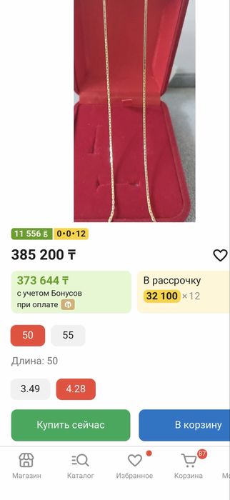 Золотая цепь Бронница