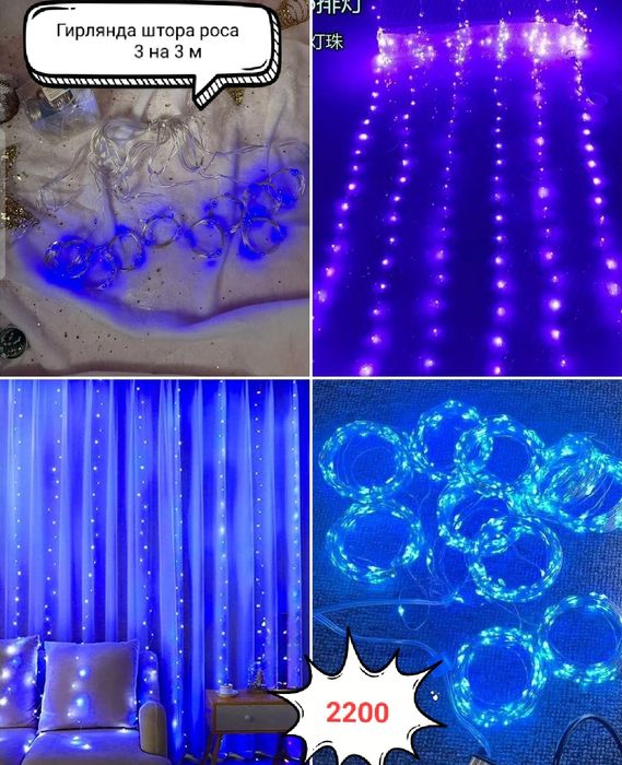 Гирлянда роса штора 3 на 3