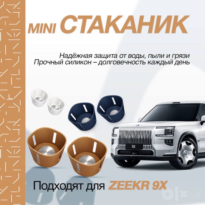 Силиконовая вставка в подстаканник 3-го ряда Zeekr 9X