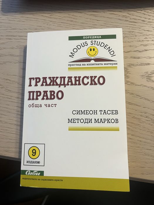 ГП обща част учебник и помагало