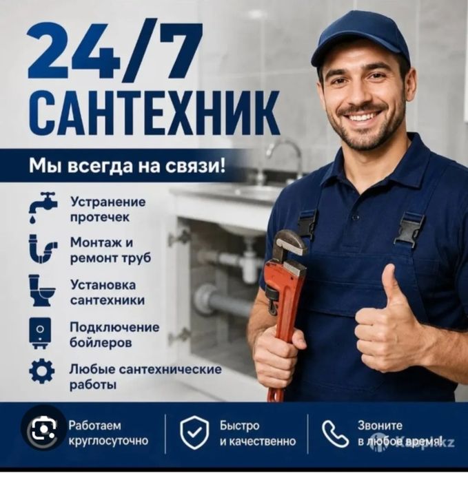 Мастер Сантехник Кызылорда