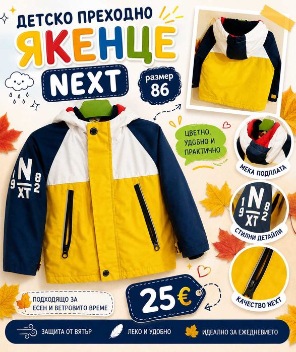 Детско якенце Next, size 86