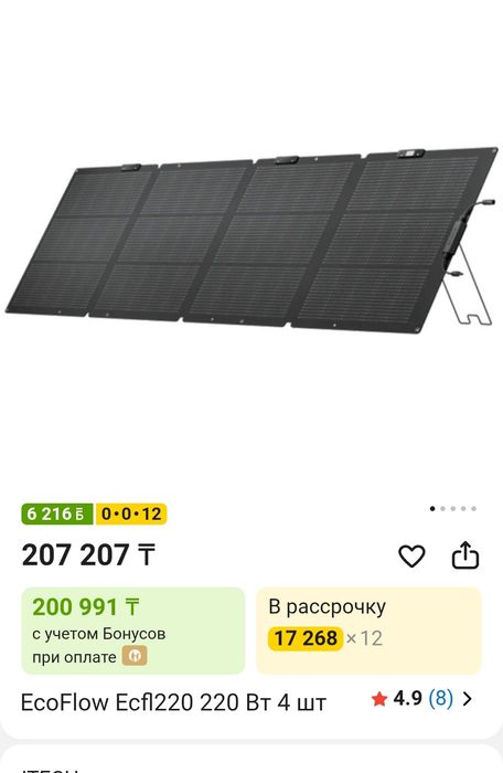 Солнечная панель EcoFlow 220W