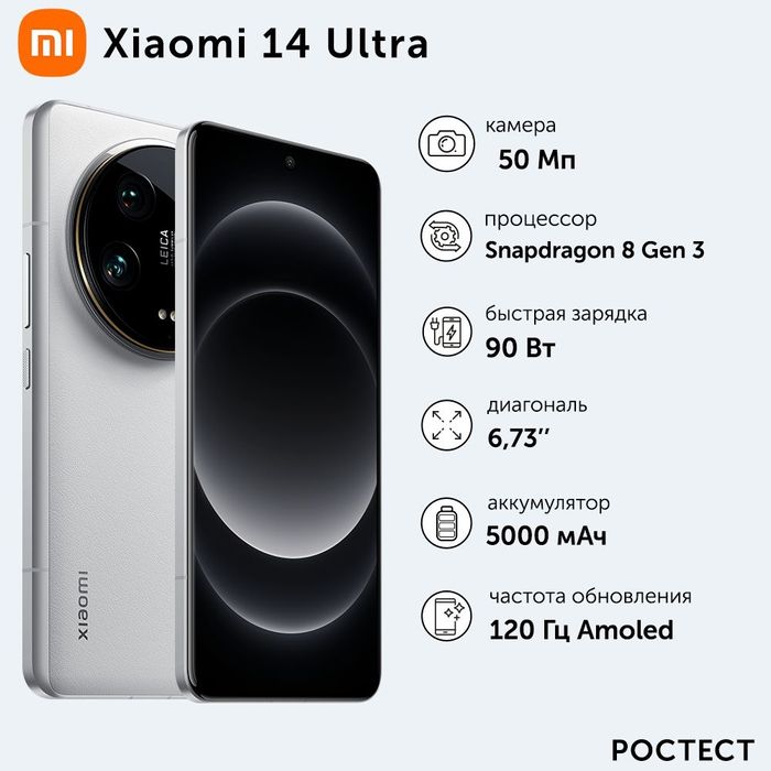 Фотофлагман Xiaomi 14 Ultra 16/512 глобал