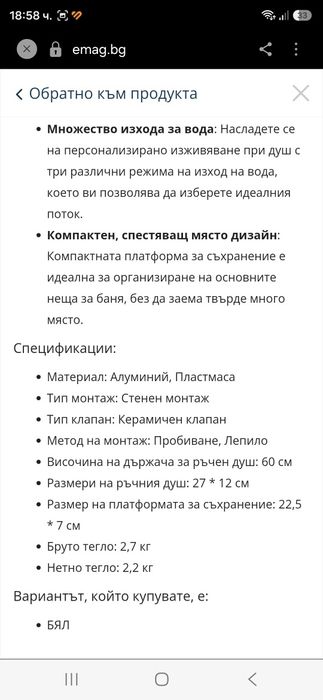 Комплект за душ, стенен монтаж, три режима на изход на вода, бял, размери 27x12cm, 22.5x7cm