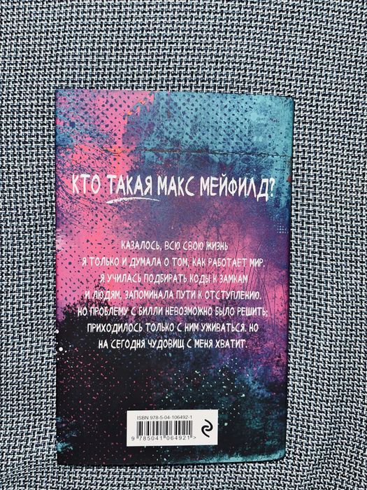 Книга из вселенной очень странных дел