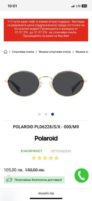 Дамски слънчеви очила