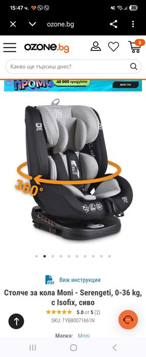 Детско столче за кола Mone Serengeti с ISOFIX и 360° въртене