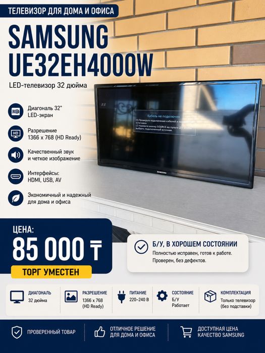 Samsung UE32EH4000W LED телевизор 32”, б/у