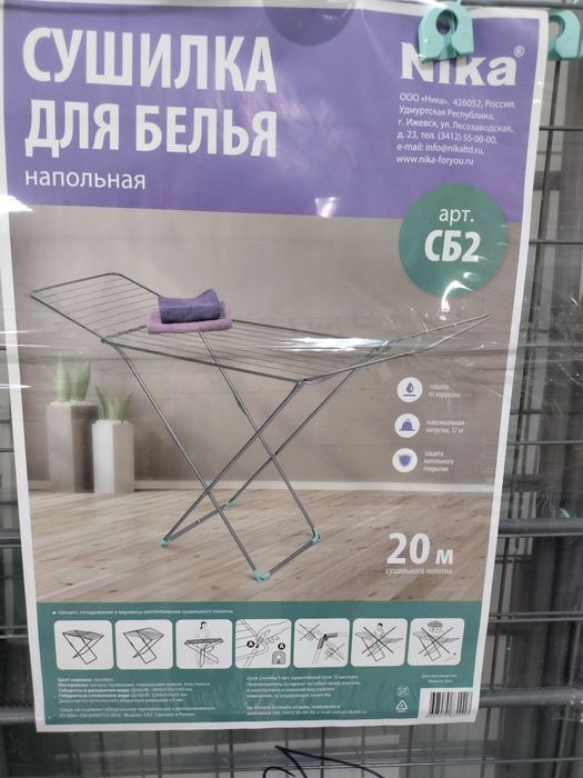 Сушилка для белья