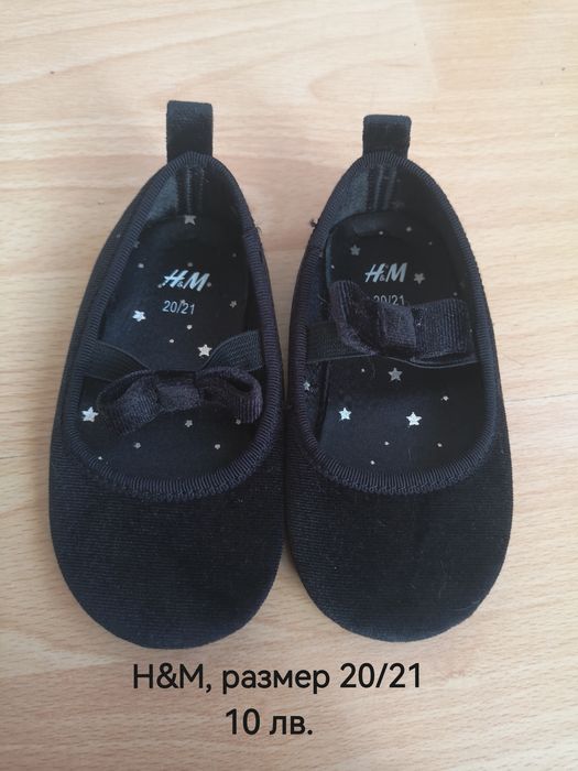 Бебешки обувки H&M, Next, reserved