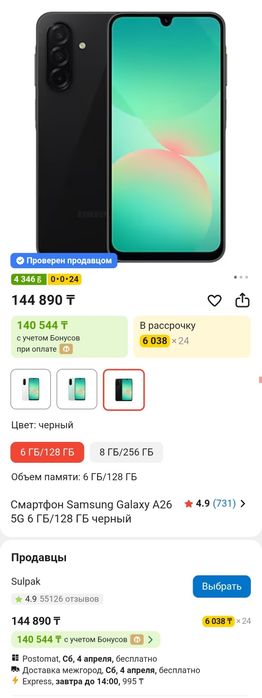 Продам Samsung Galaxy A26