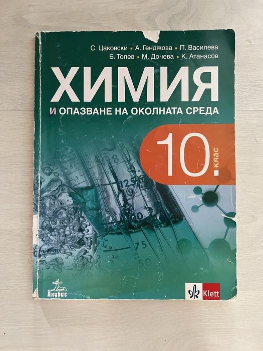 Учебници за 10 клас