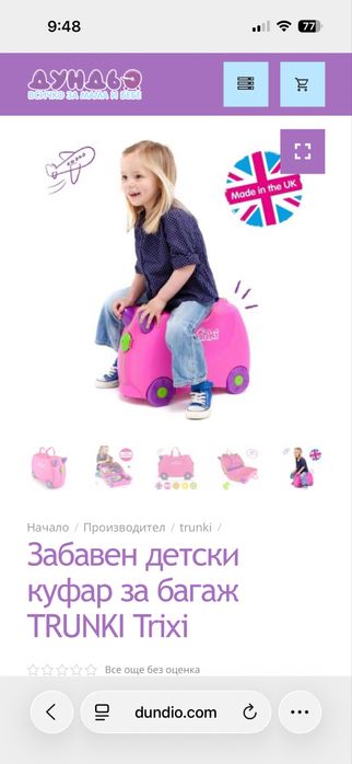 Детски куфар Trunki