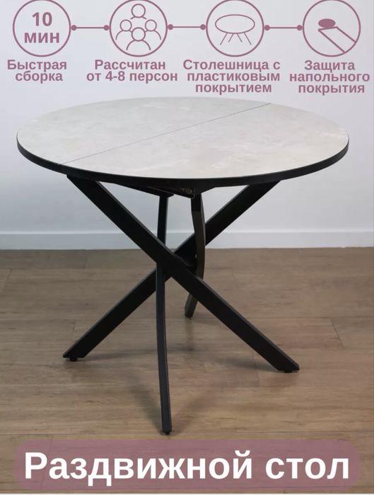 Круглый стол раздвижной