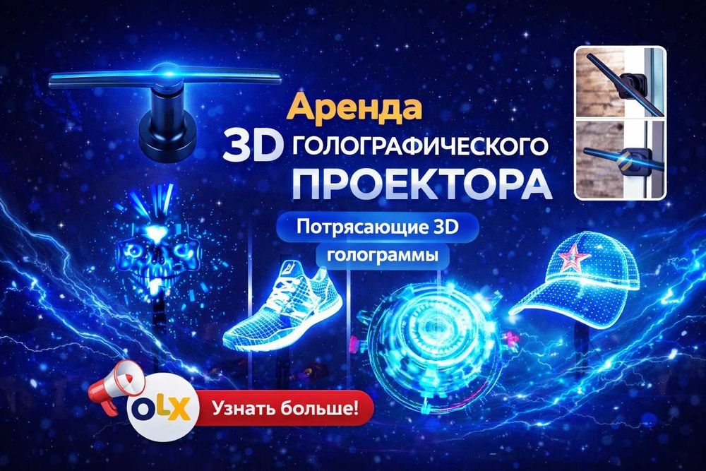 аренда 3D LED голографического вентилятора